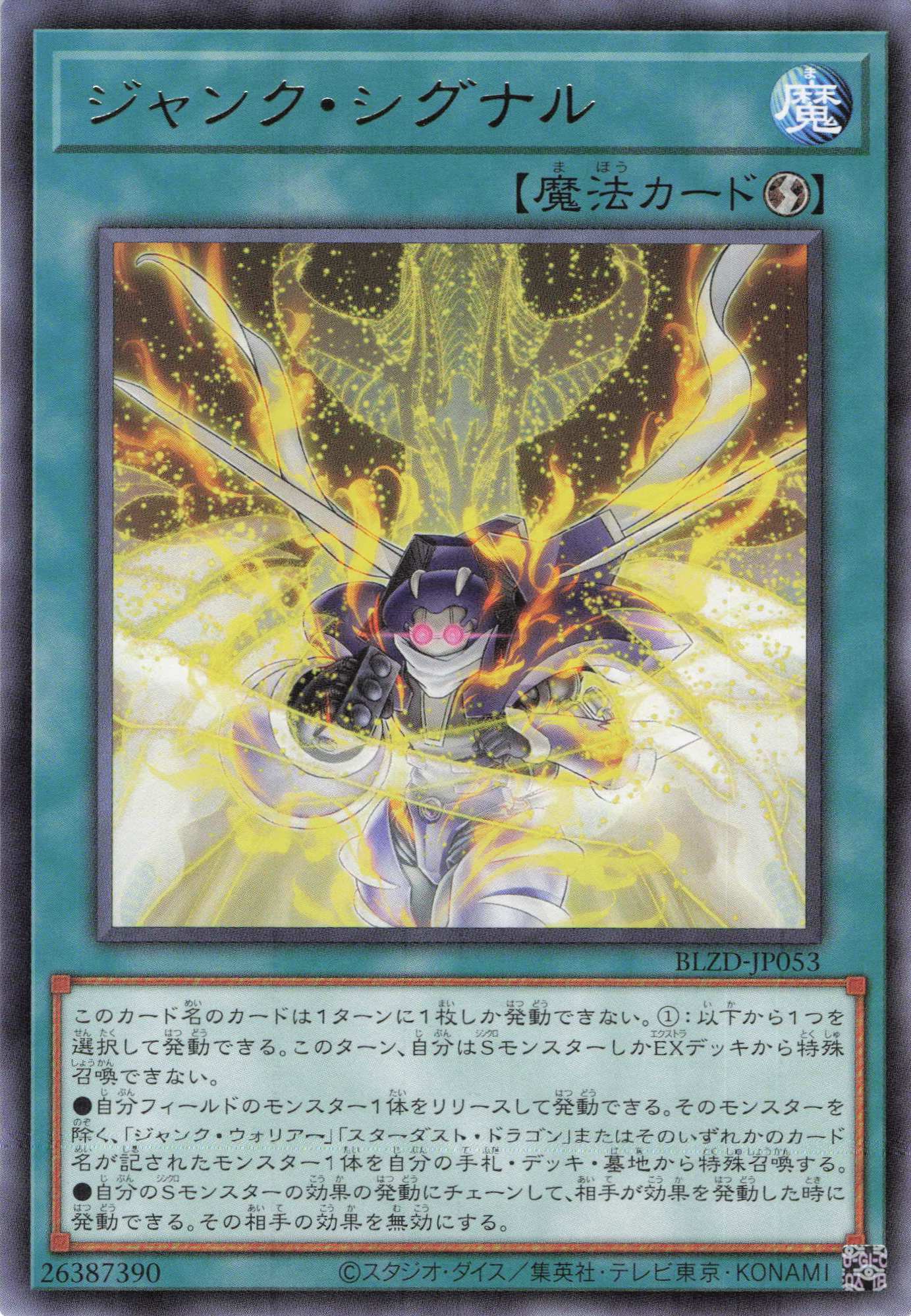 ジャンクシグナル【R】〈BLZD-JP053〉