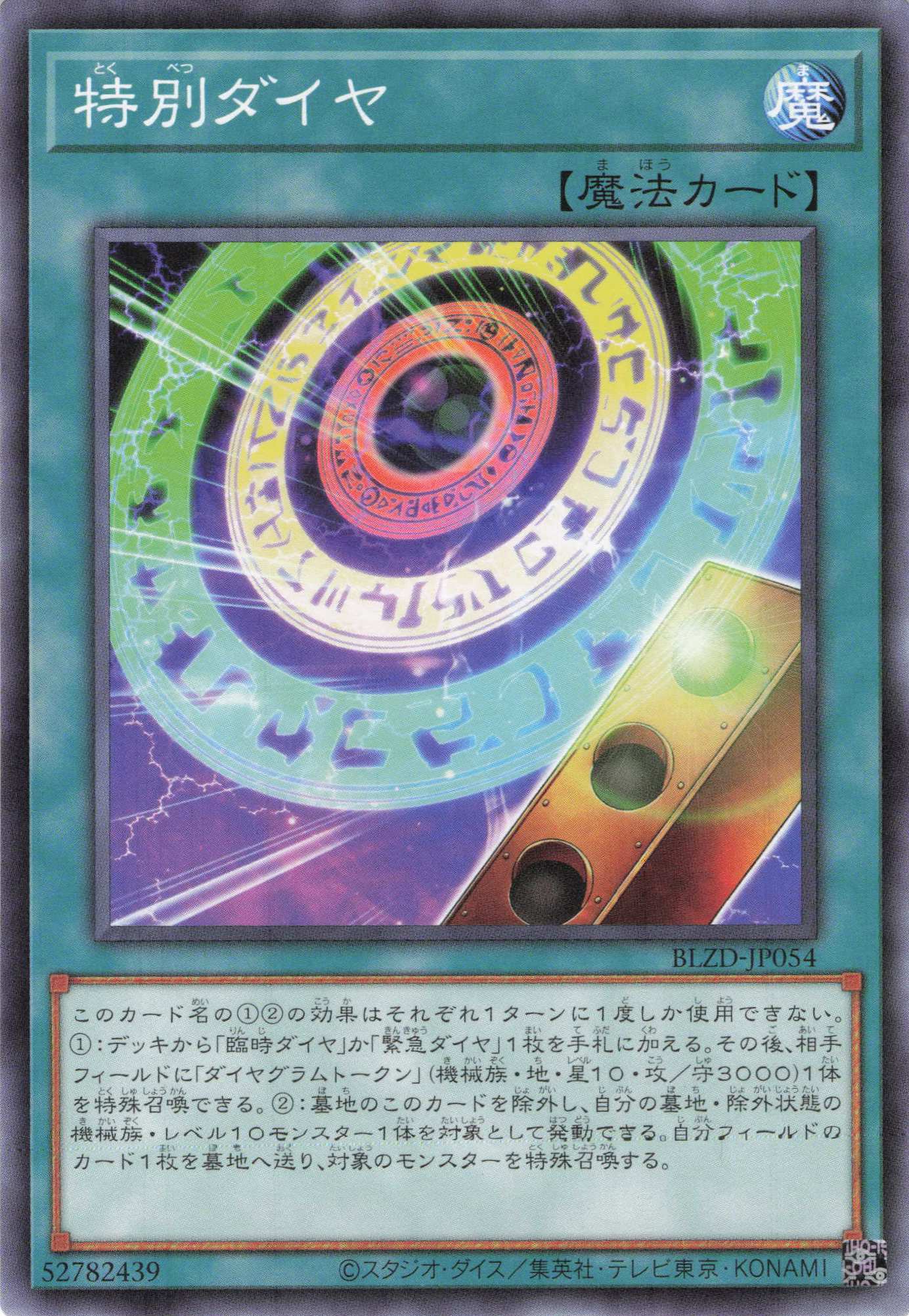 特別ダイヤ【N】〈BLZD-JP054〉