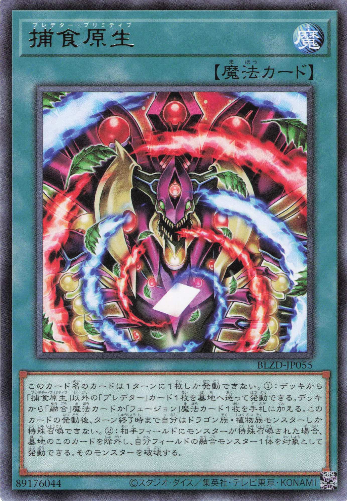 捕食原生【R】〈BLZD-JP055〉