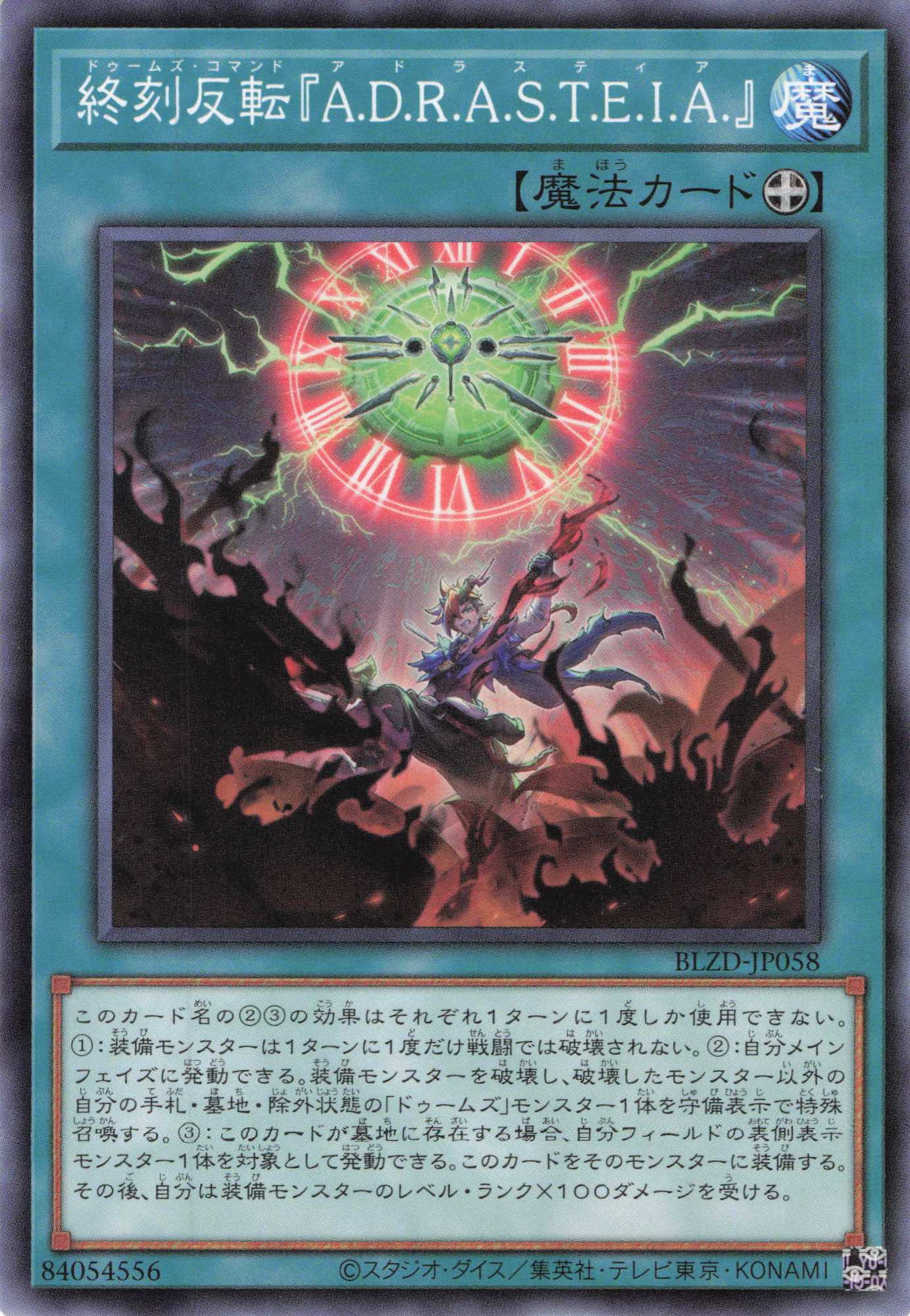 終刻反転ＡＤＲＡＳＴＥＩＡ【N】〈BLZD-JP058〉