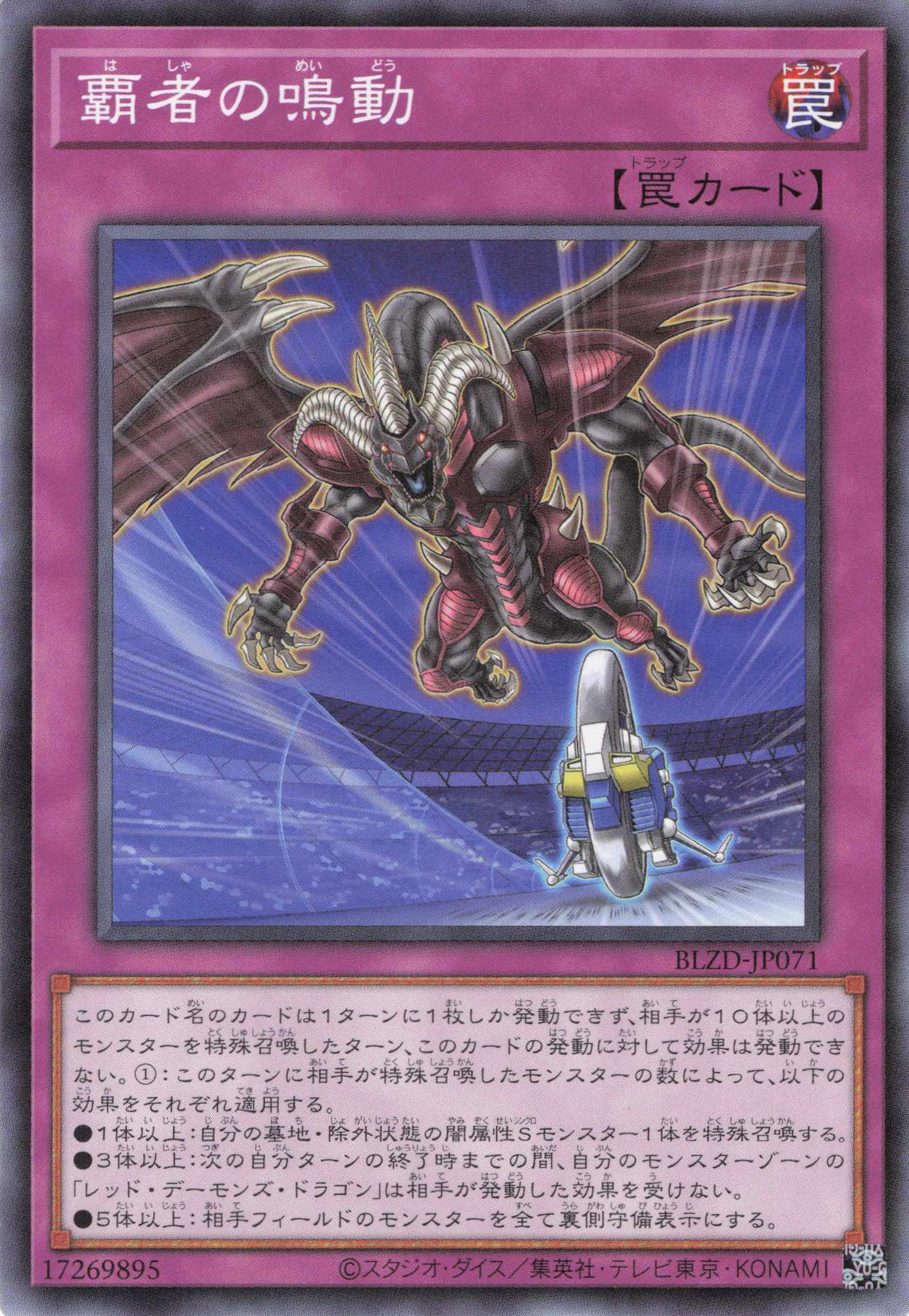 覇者の鳴動【N】〈BLZD-JP071〉