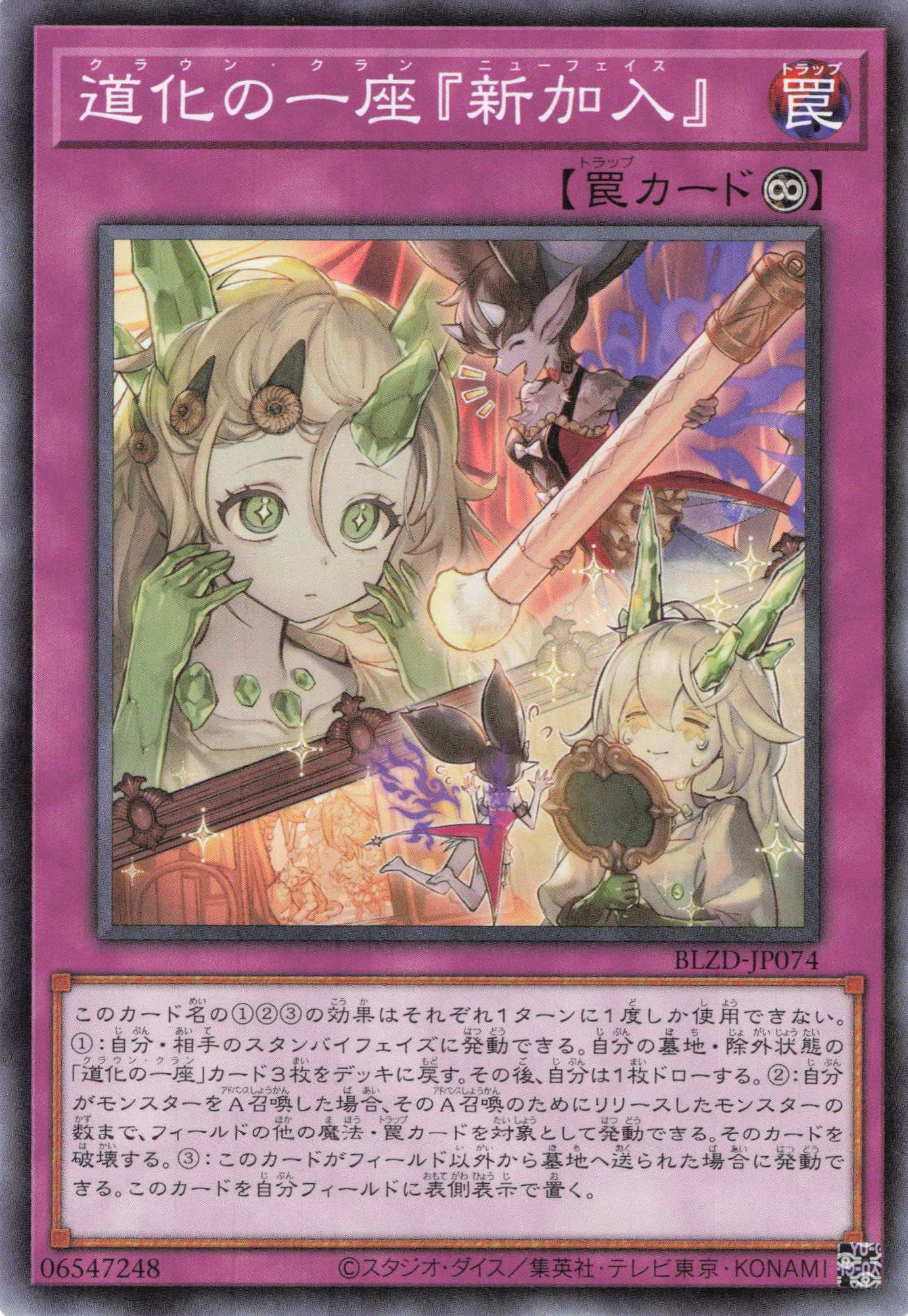 道化の一座新加入【N】〈BLZD-JP074〉