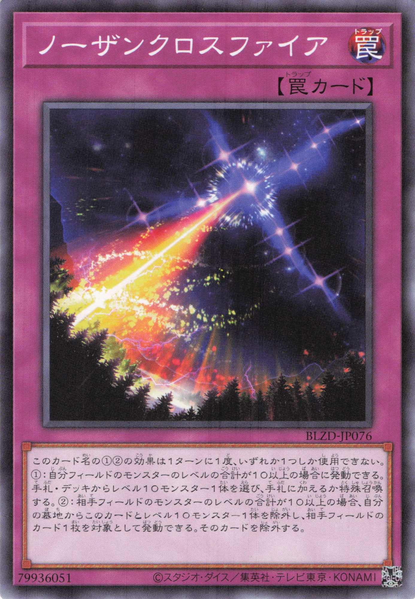 ノーザンクロスファイア【N】〈BLZD-JP076〉