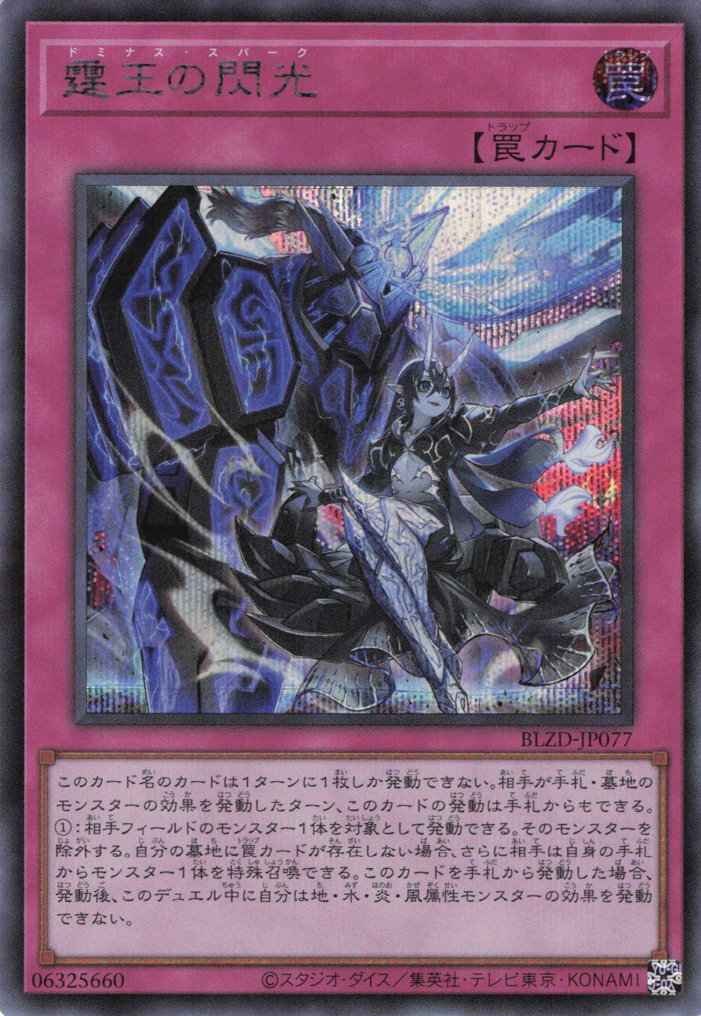 霆王の閃光【SE】〈BLZD-JP077〉