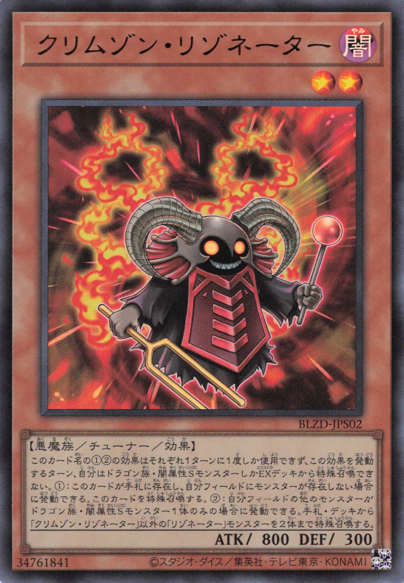 クリムゾンリゾネーター【UR】〈BLZD-JPS02〉