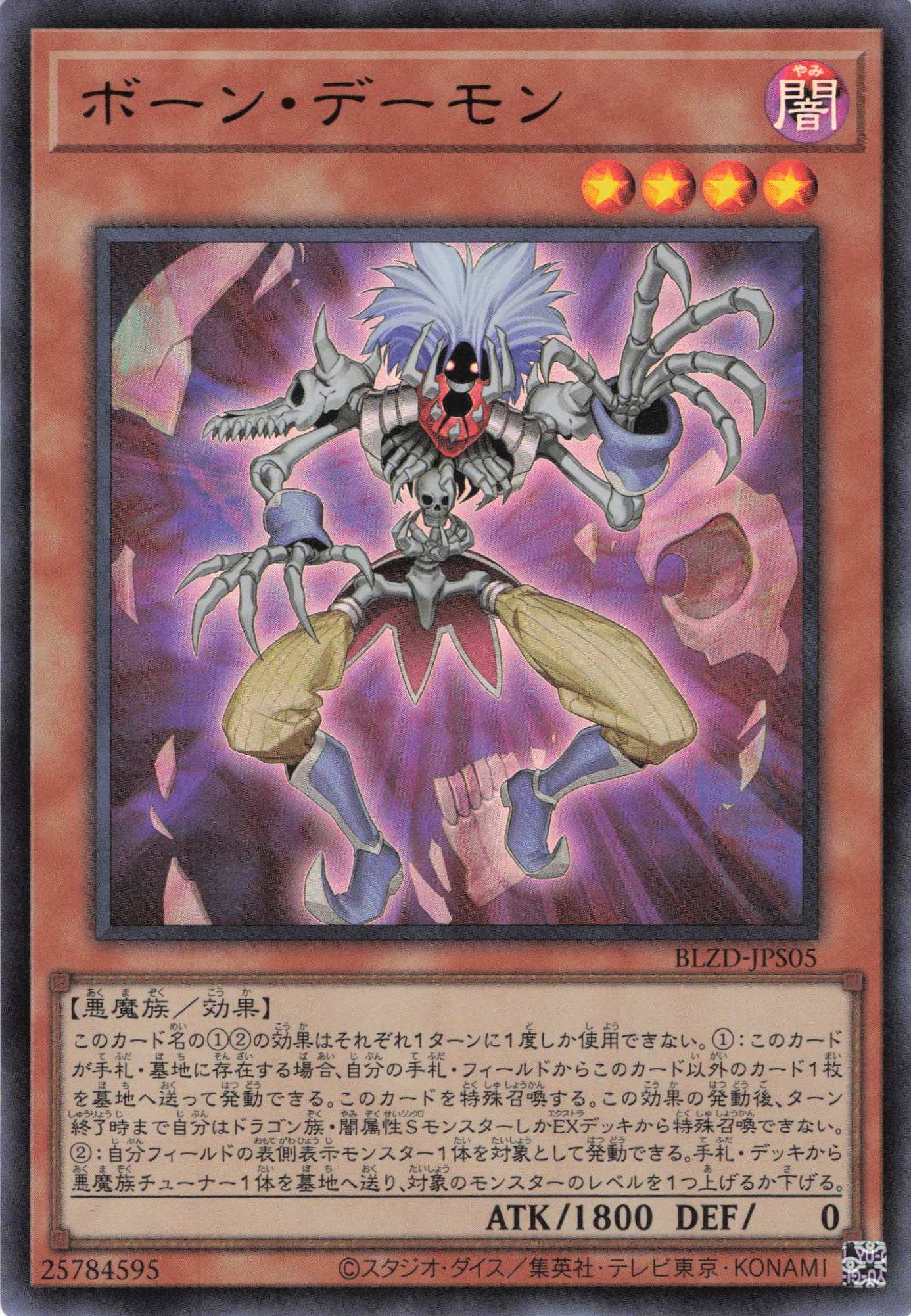 ボーンデーモン【UR】〈BLZD-JPS05〉