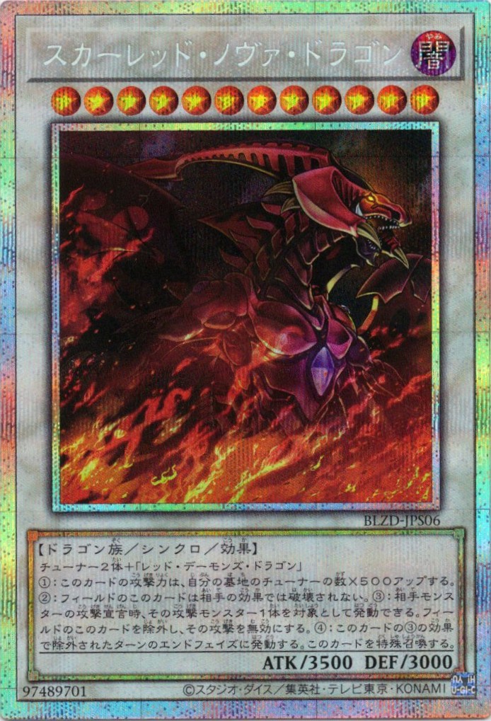 スカーレッドノヴァドラゴン【PSE】〈BLZD-JPS06〉