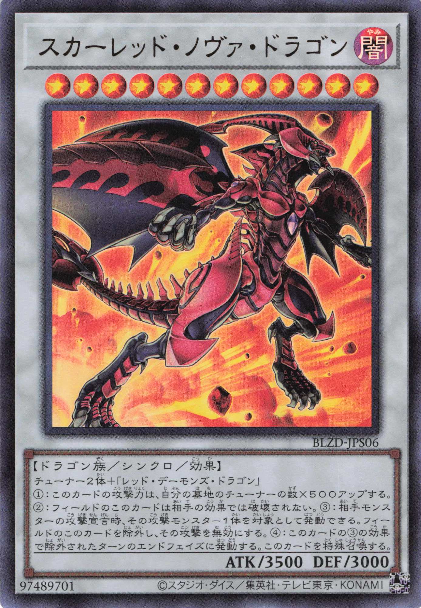 スカーレッドノヴァドラゴン【UR】〈BLZD-JPS06〉