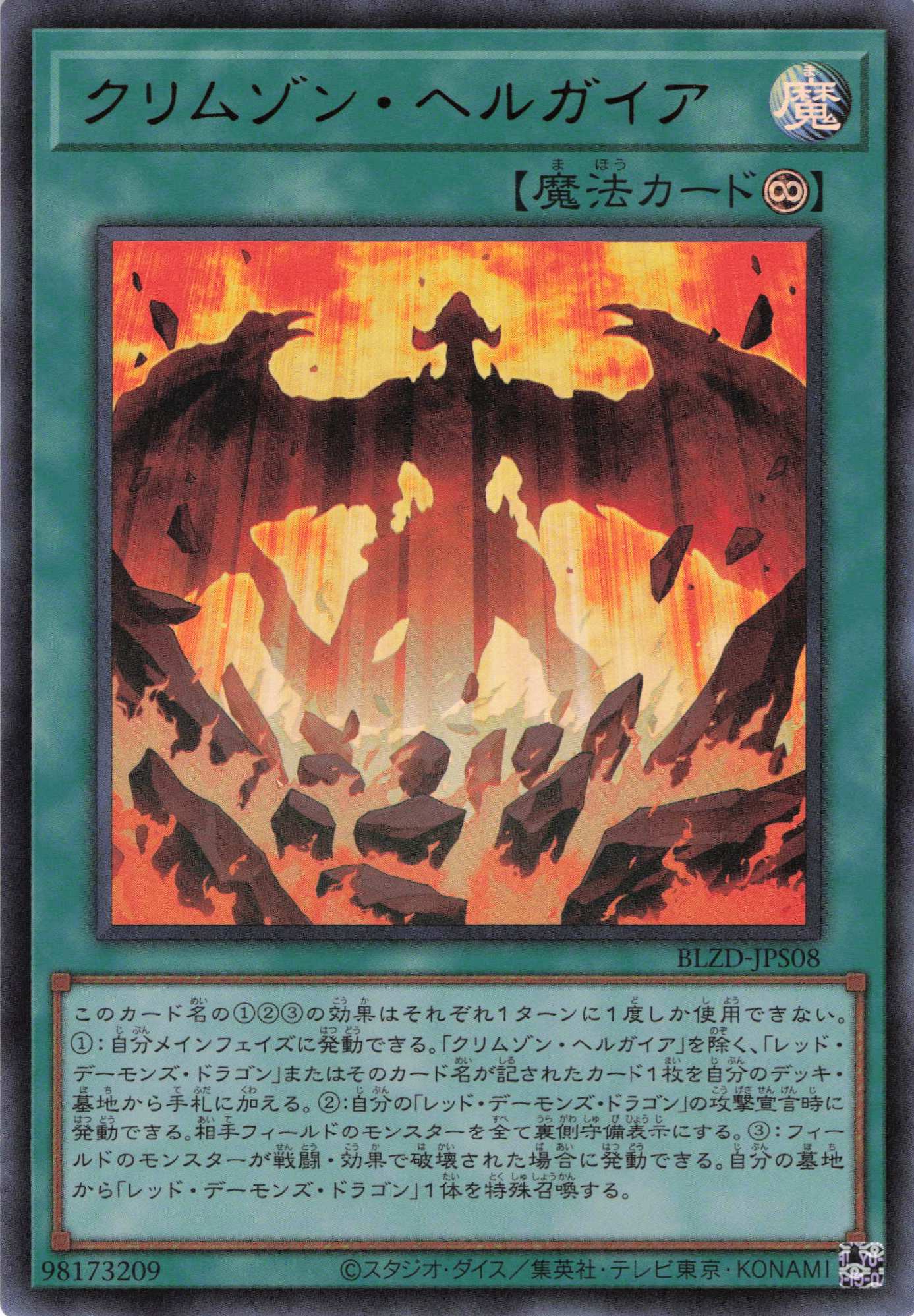 クリムゾンヘルガイア【UR】〈BLZD-JPS08〉