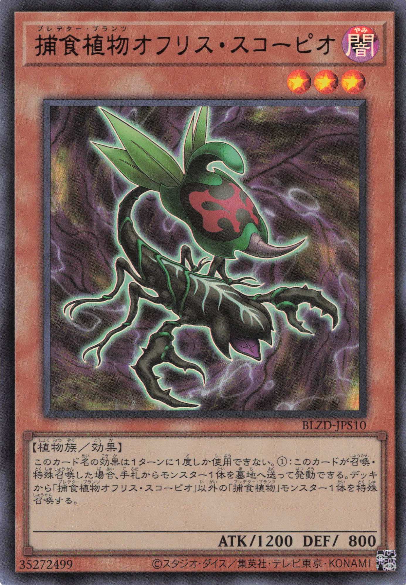 捕食植物オフリススコーピオ【UR】〈BLZD-JPS10〉