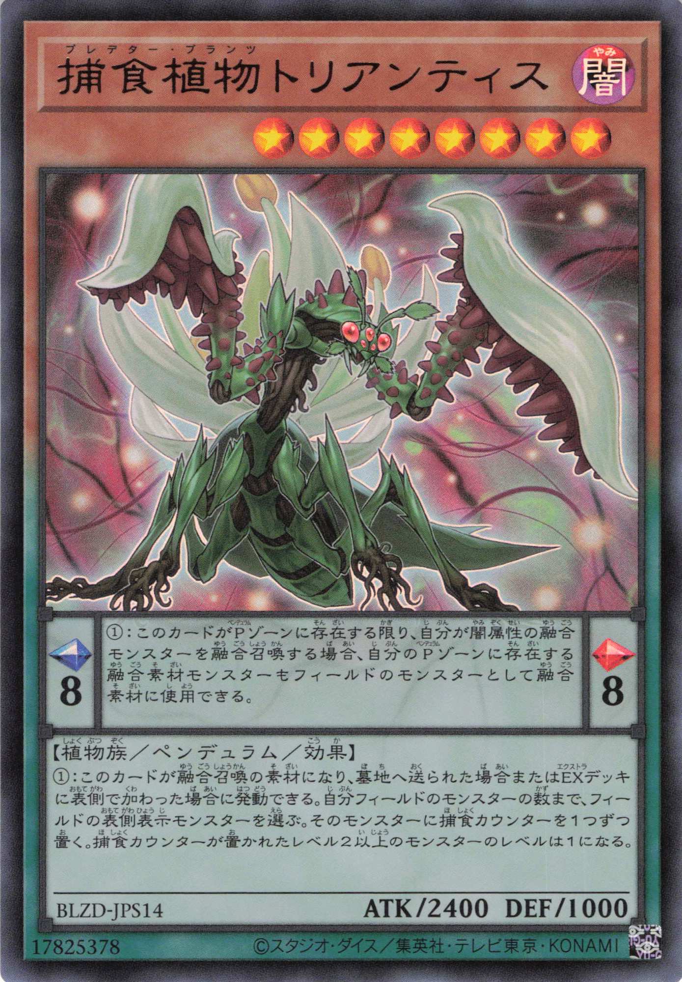 捕食植物トリアンティス【UR】〈BLZD-JPS14〉