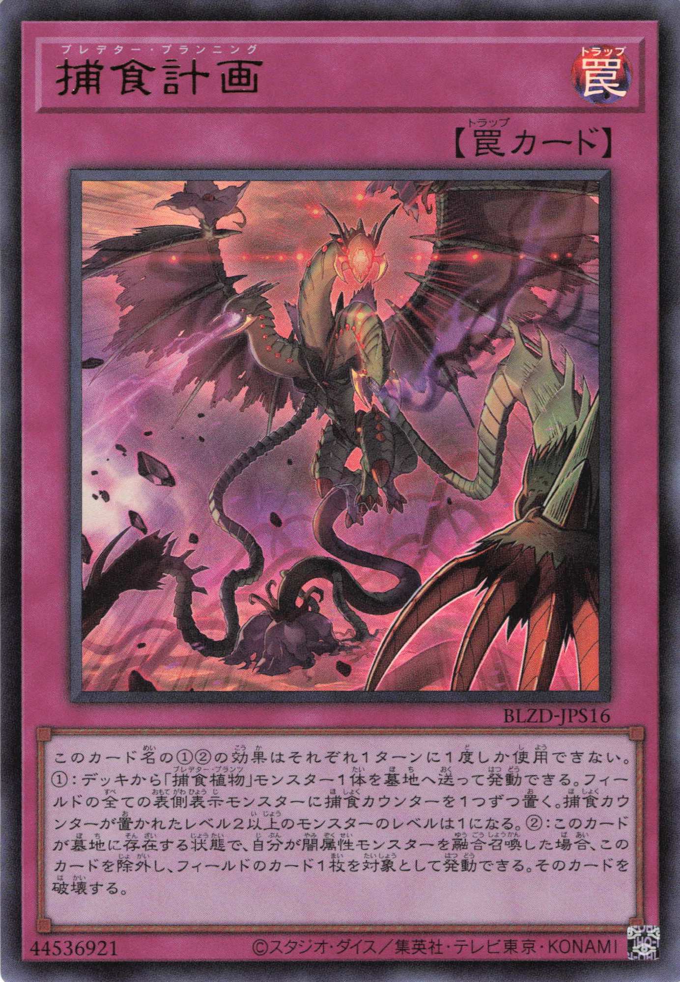 捕食計画【UR】〈BLZD-JPS16〉