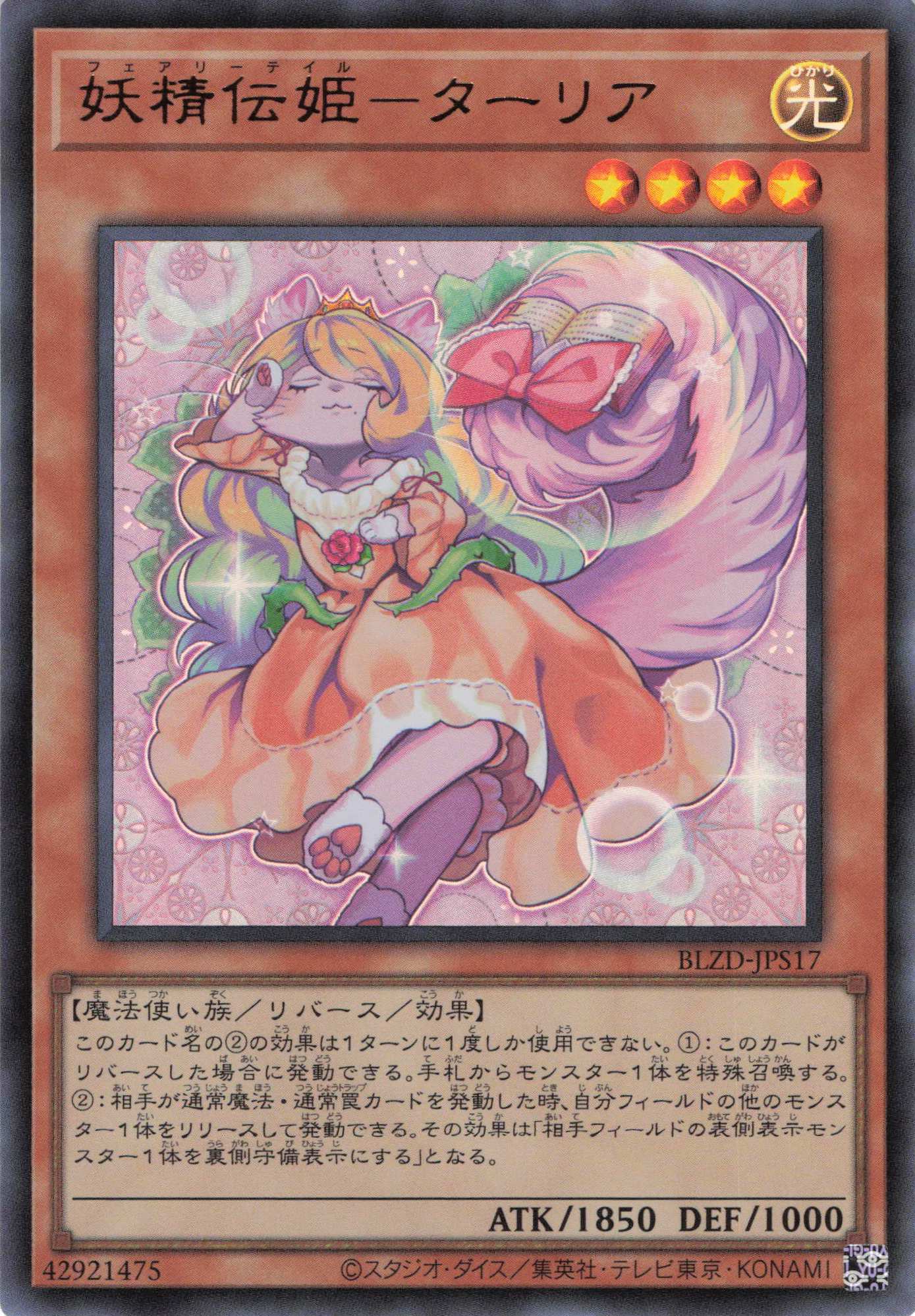 妖精伝姫ターリア【UR】〈BLZD-JPS17〉