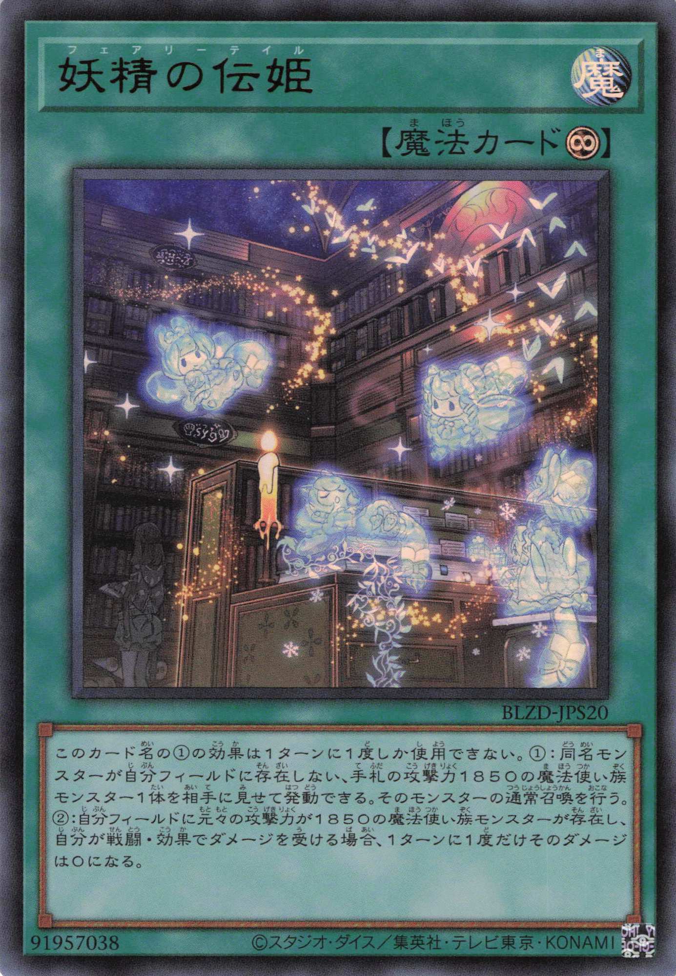 妖精の伝姫【UR】〈BLZD-JPS20〉