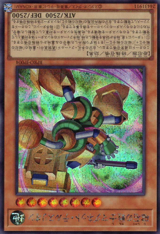 磁石の戦士マグネットテルスリオン【SE】〈BPRO-JP004〉