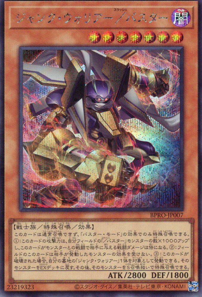 ジャンクウォリアー/バスター【SE】〈BPRO-JP007〉