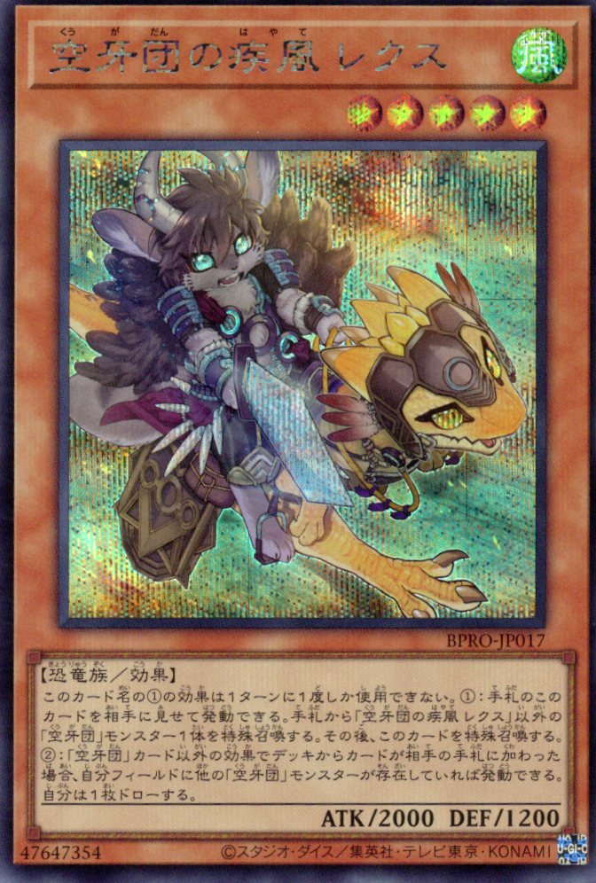 空牙団の疾風レクス【SE】〈BPRO-JP017〉