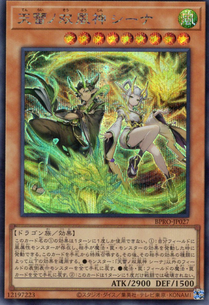 天雷ノ双風神シーナ【SE】〈BPRO-JP027〉