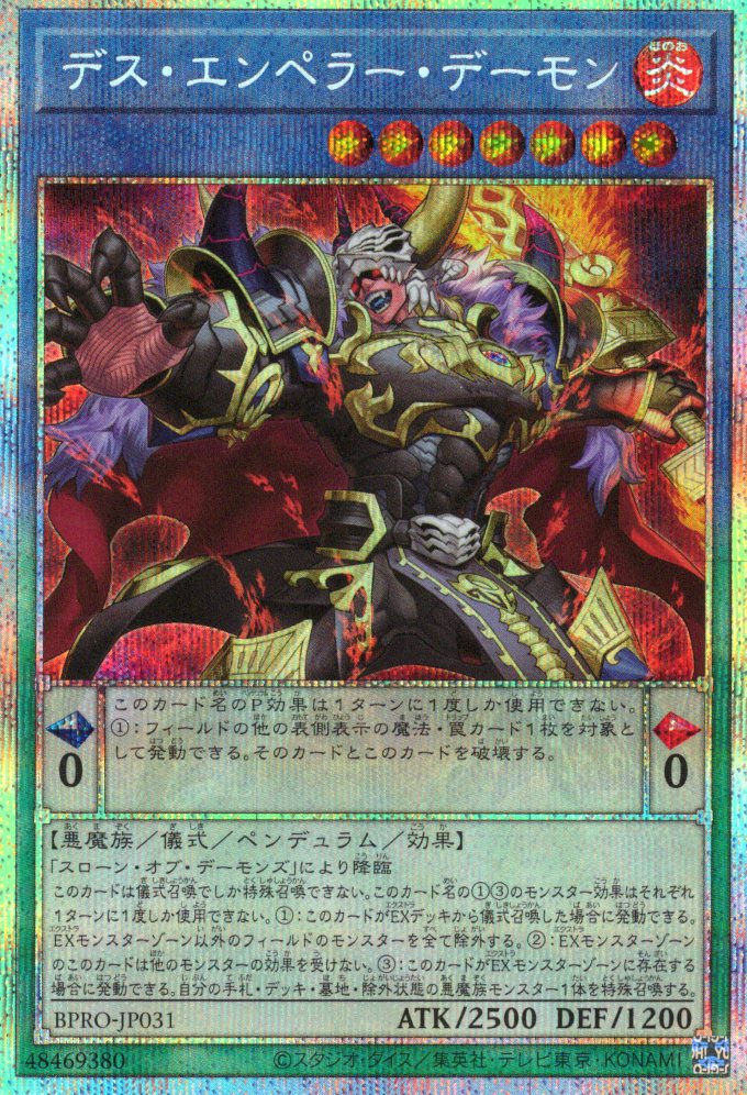 デスエンペラーデーモン【PSE】〈BPRO-JP031〉