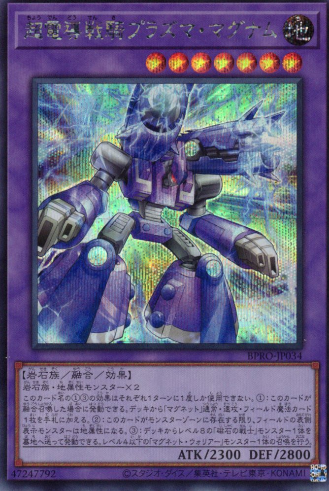 超電導戦騎プラズママグナム【SE】〈BPRO-JP034〉