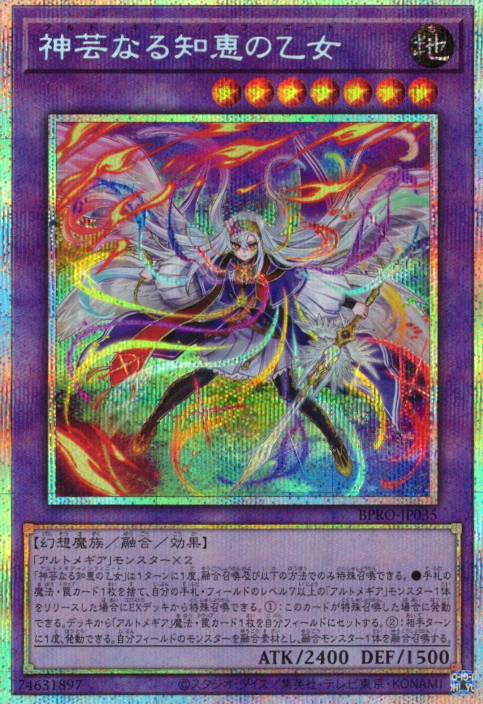 神芸なる知恵の乙女【PSE】〈BPRO-JP035〉