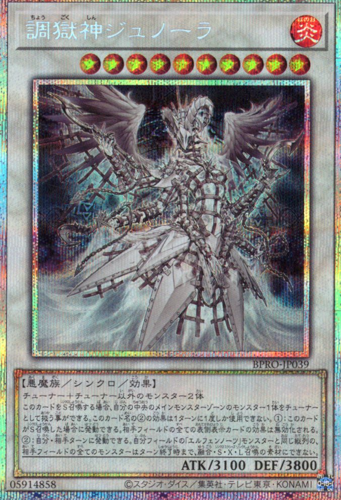 調獄神ジュノーラ【PSE】〈BPRO-JP039〉