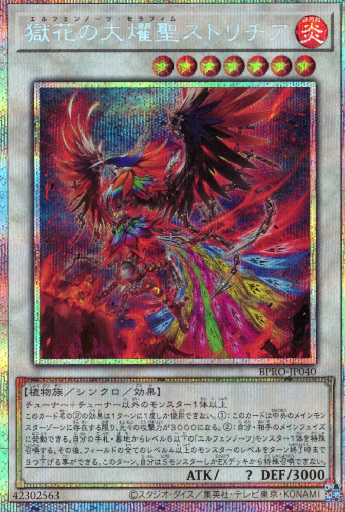 獄花の大燿聖ストリチア【PSE】〈BPRO-JP040〉