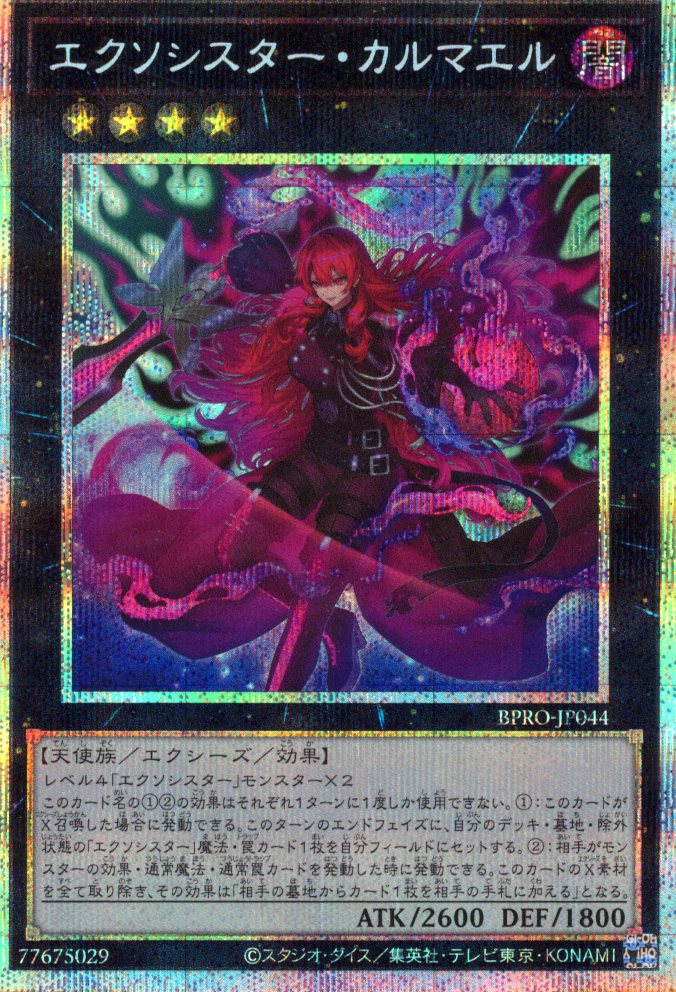 エクソシスターカルマエル【PSE】〈BPRO-JP044〉