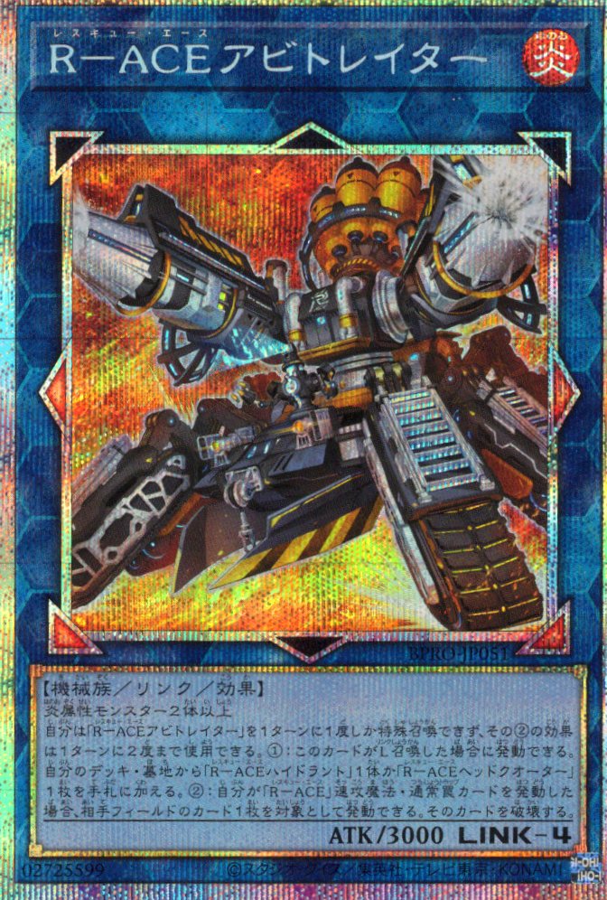 RACEアビトレイター【PSE】〈BPRO-JP051〉