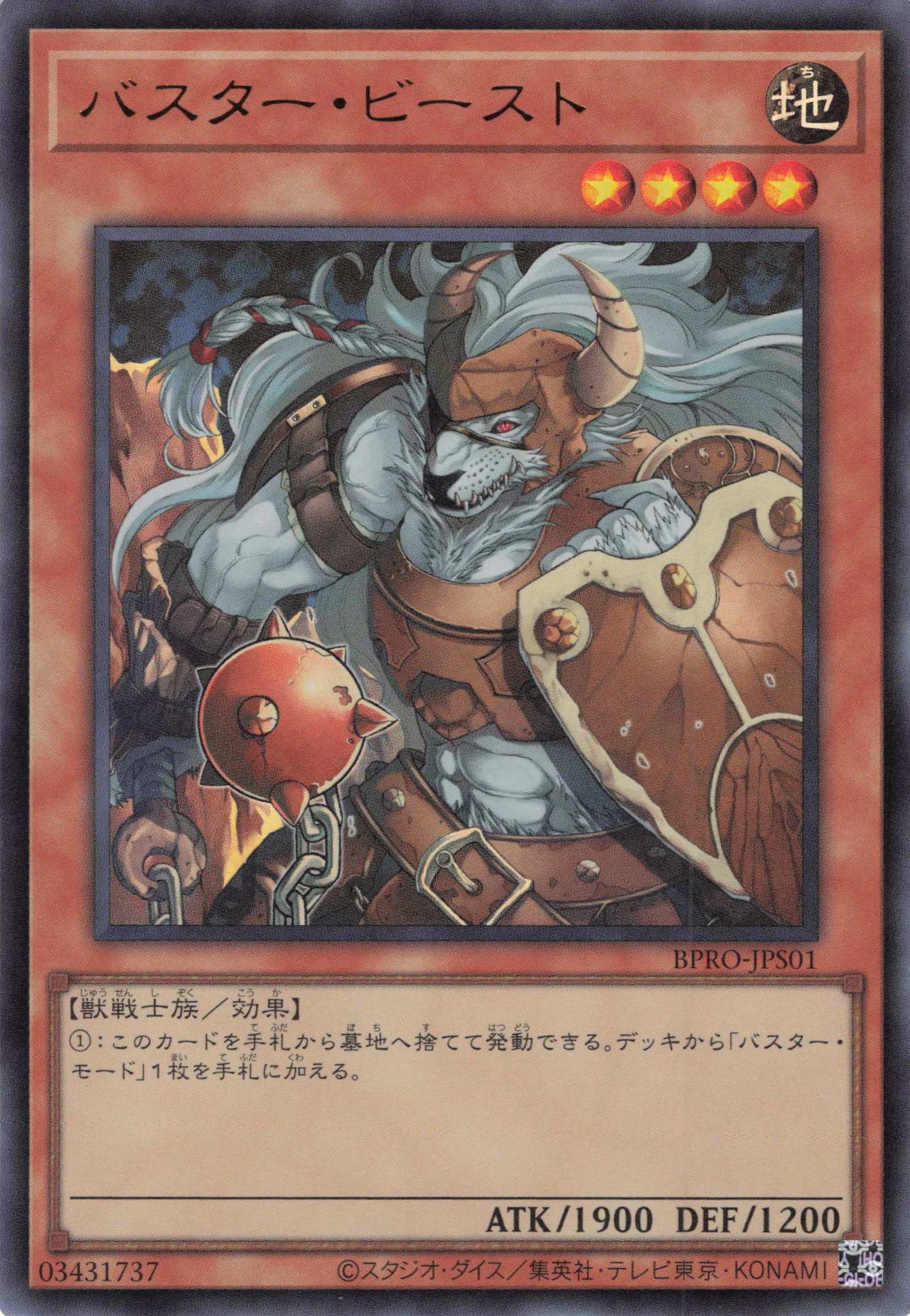 バスタービースト【UR】〈BPRO-JPS01〉