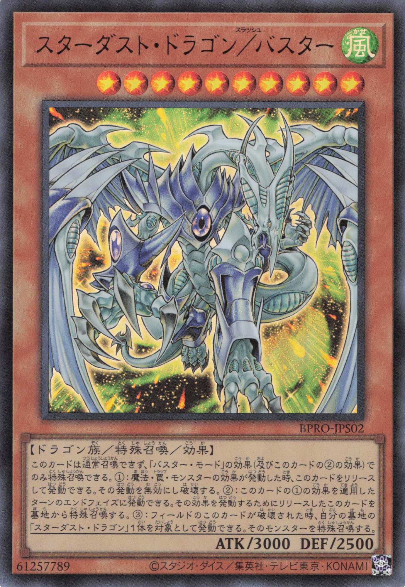 スターダストドラゴン/バスター【UR】〈BPRO-JPS02〉