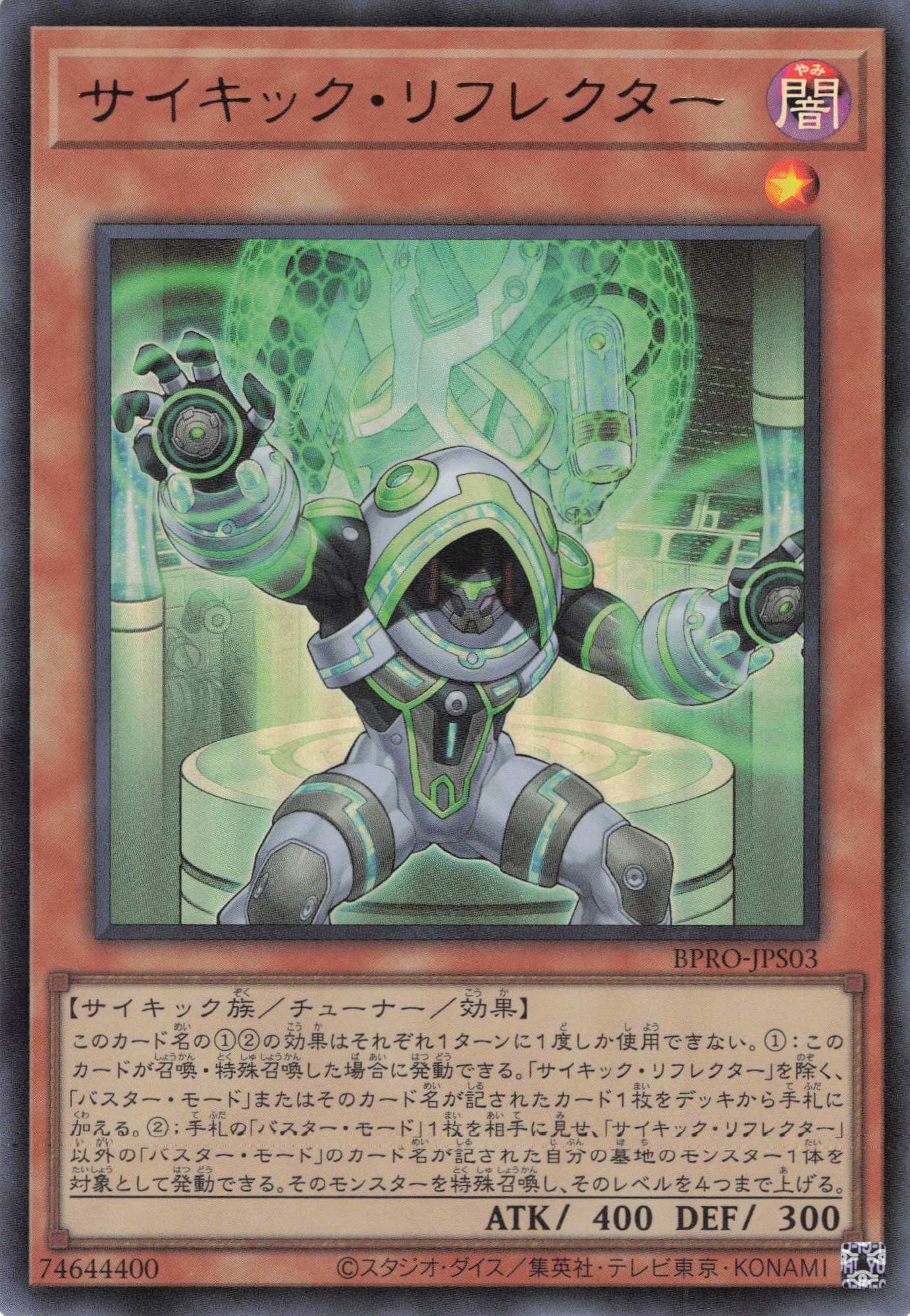 サイキックリフレクター【UR】〈BPRO-JPS03〉