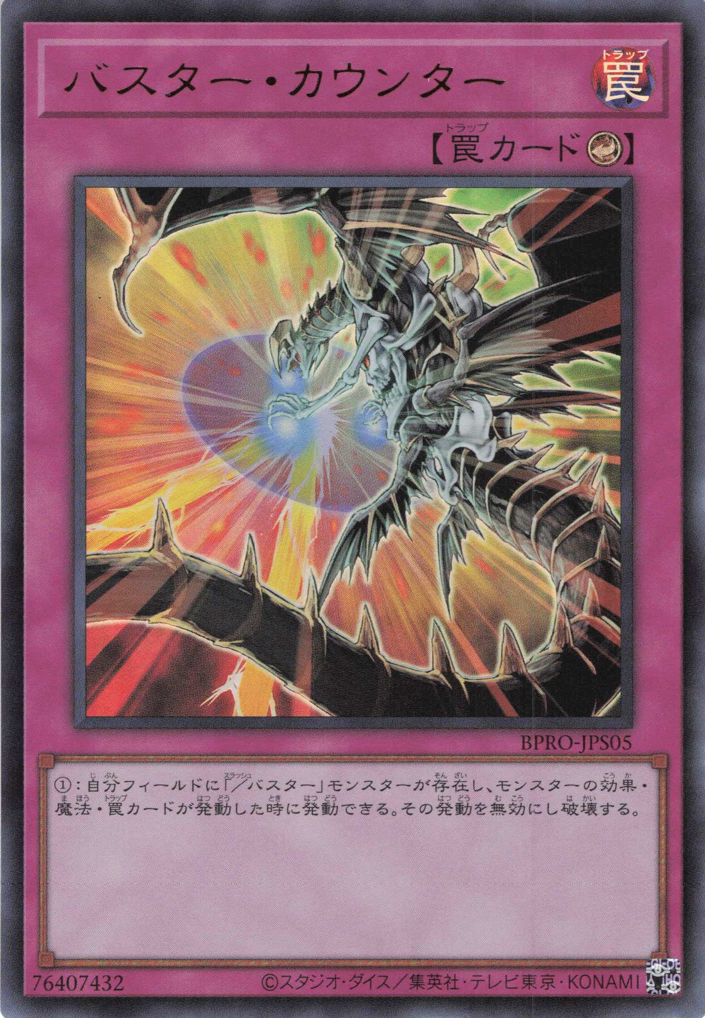 バスターカウンター【UR】〈BPRO-JPS05〉