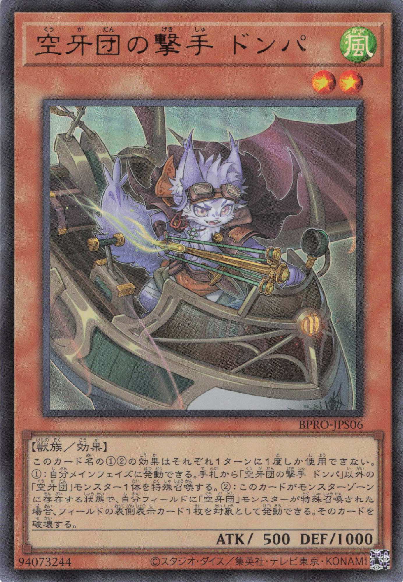 空牙団の撃手ドンパ【UR】〈BPRO-JPS06〉