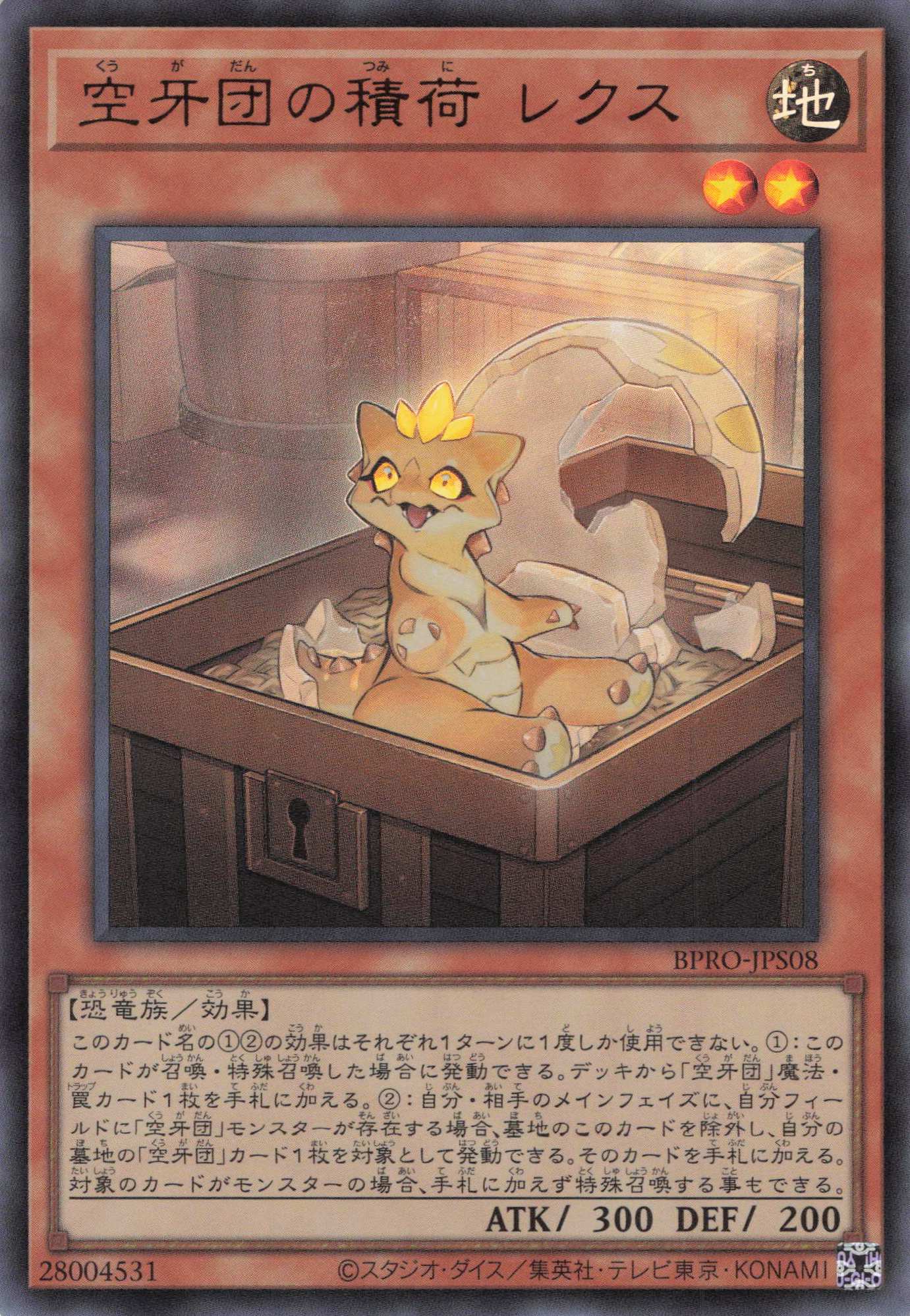 空牙団の積荷レクス【UR】〈BPRO-JPS08〉