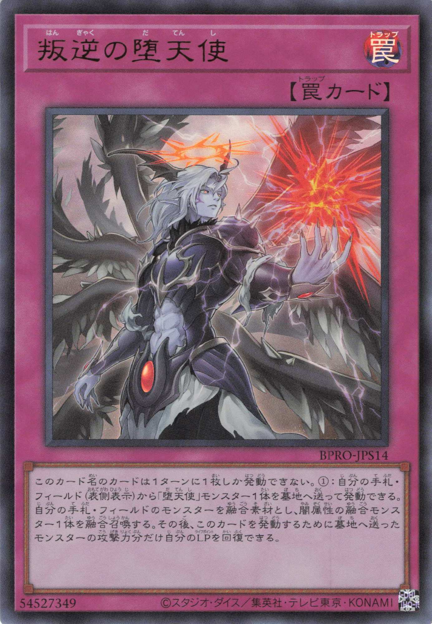 叛逆の堕天使【UR】〈BPRO-JPS14〉