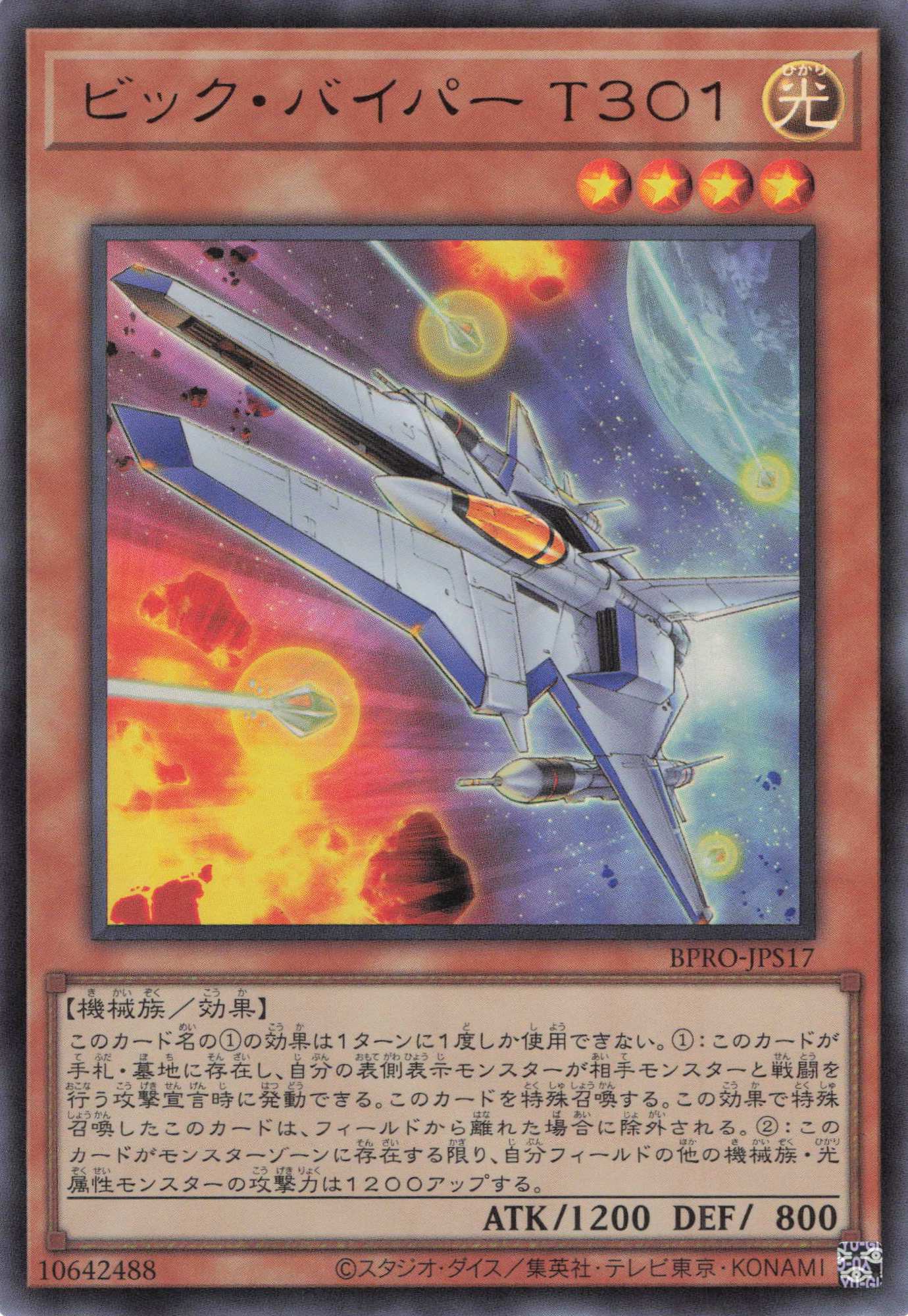 ビックバイパーT301【UR】〈BPRO-JPS17〉