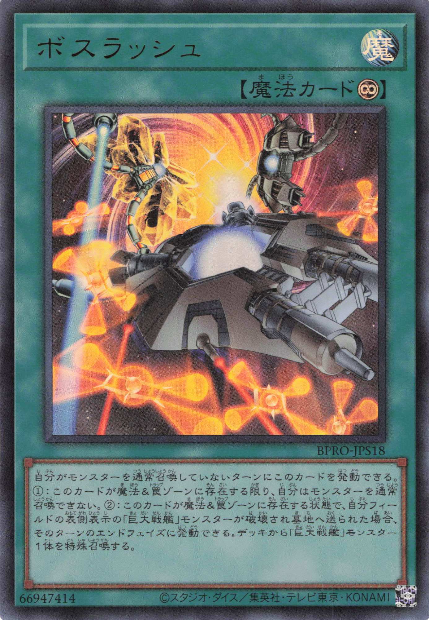 ボスラッシュ【UR】〈BPRO-JPS18〉