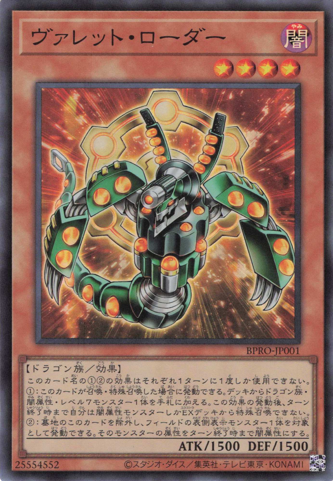 ヴァレットローダー【SR】〈BPRO-JP001〉