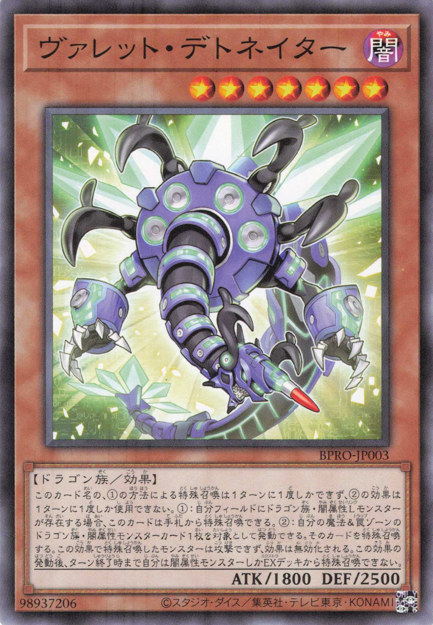 ヴァレットデトネイター【N】〈BPRO-JP003〉