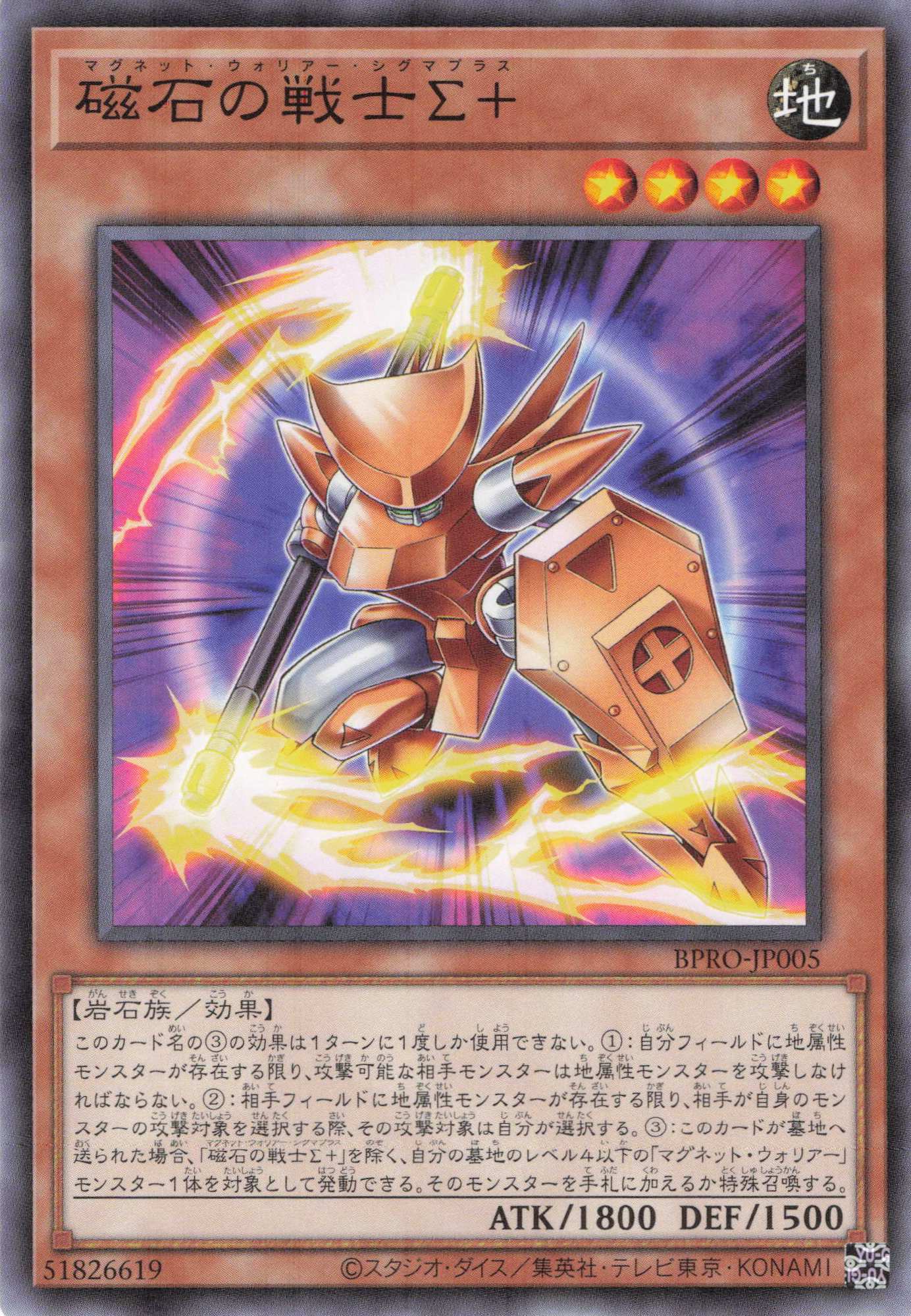 磁石の戦士Σ＋【N】〈BPRO-JP005〉