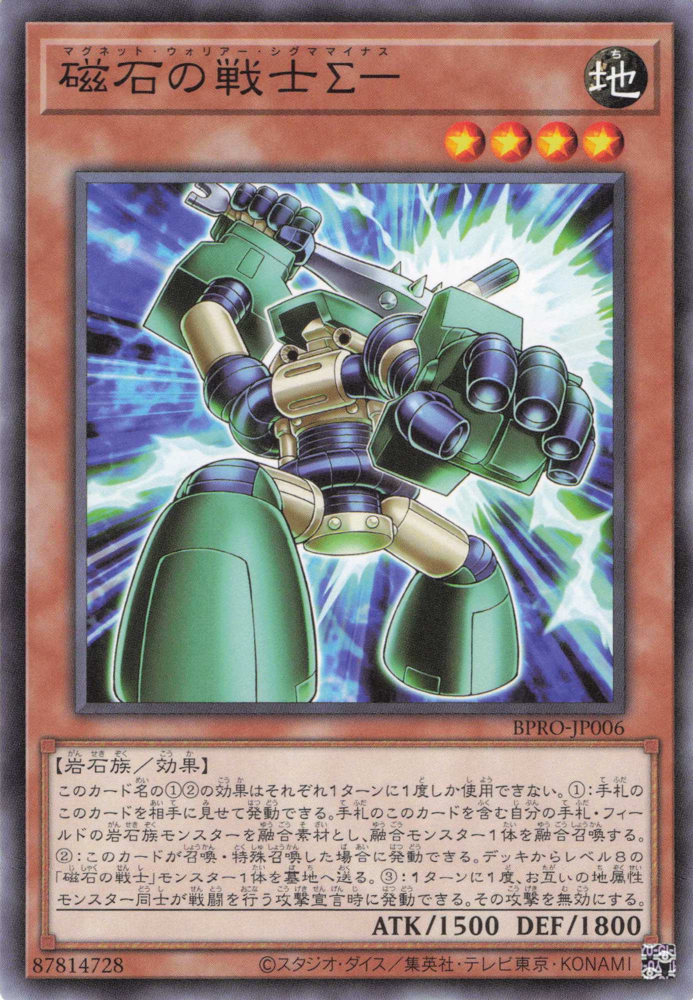 磁石の戦士Σ-【N】〈BPRO-JP006〉