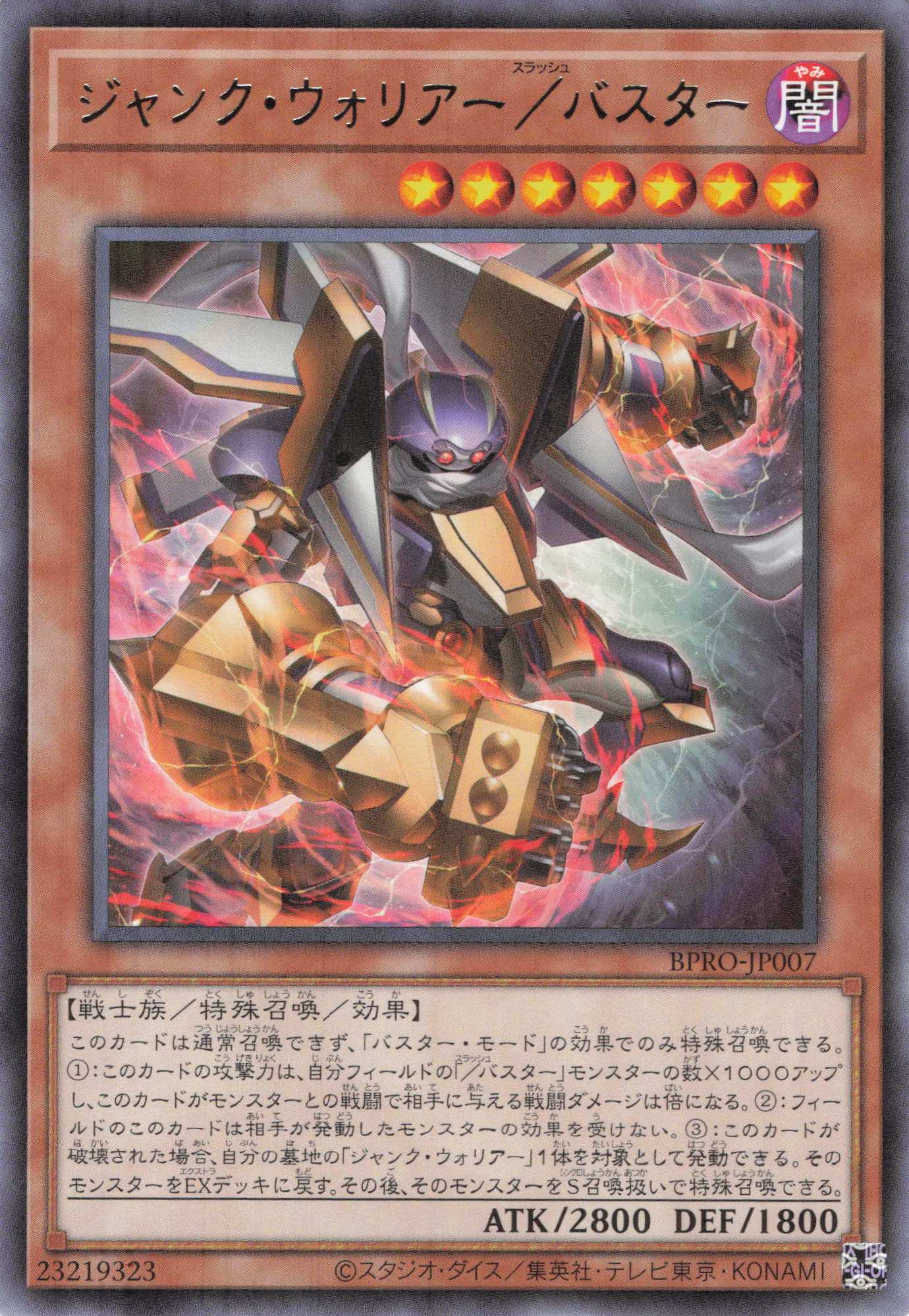 ジャンクウォリアー/バスター【R】〈BPRO-JP007〉