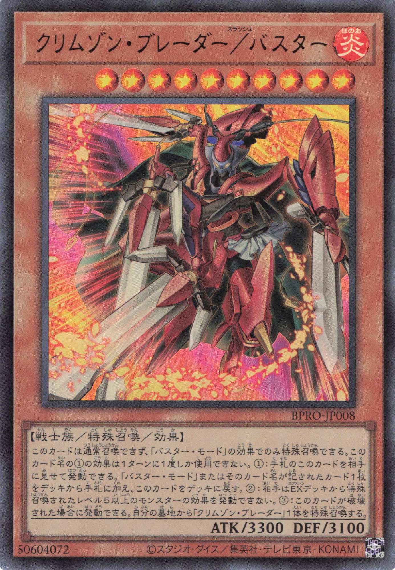 クリムゾンブレーダー/バスター【UR】〈BPRO-JP008〉
