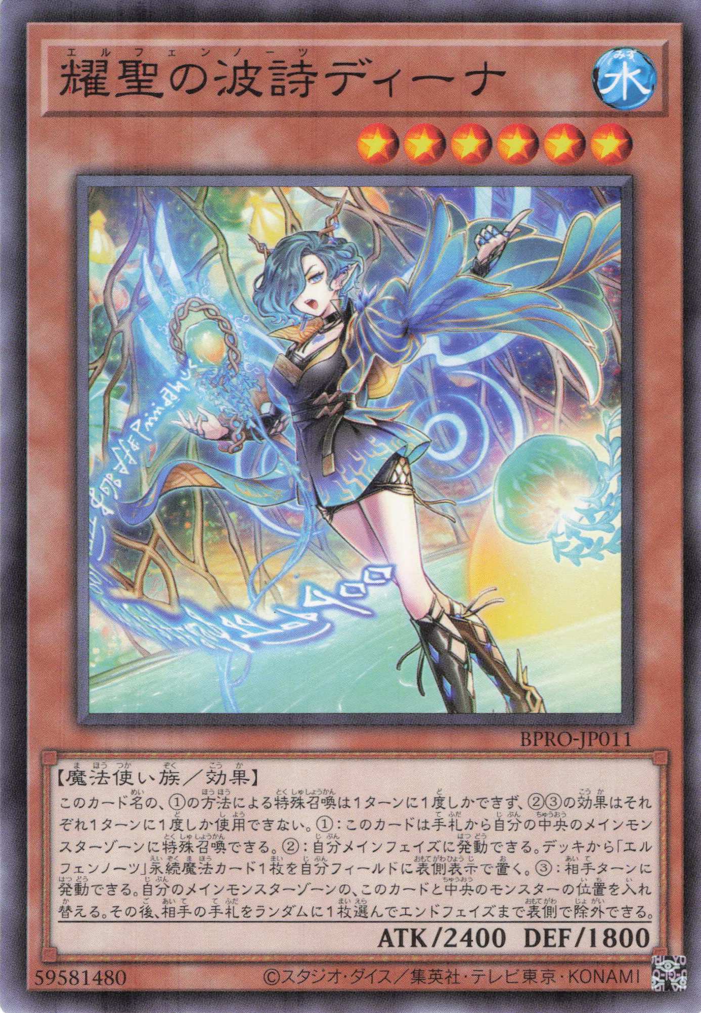 耀聖の波詩ディーナ【N】〈BPRO-JP011〉