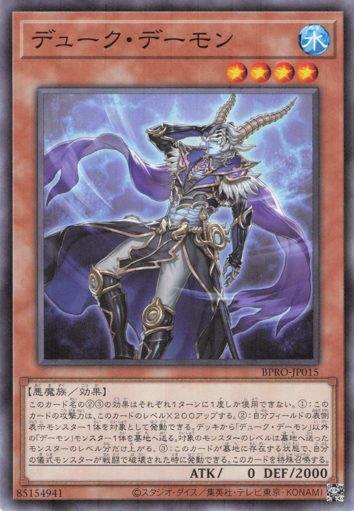 デュークデーモン【N】〈BPRO-JP015〉