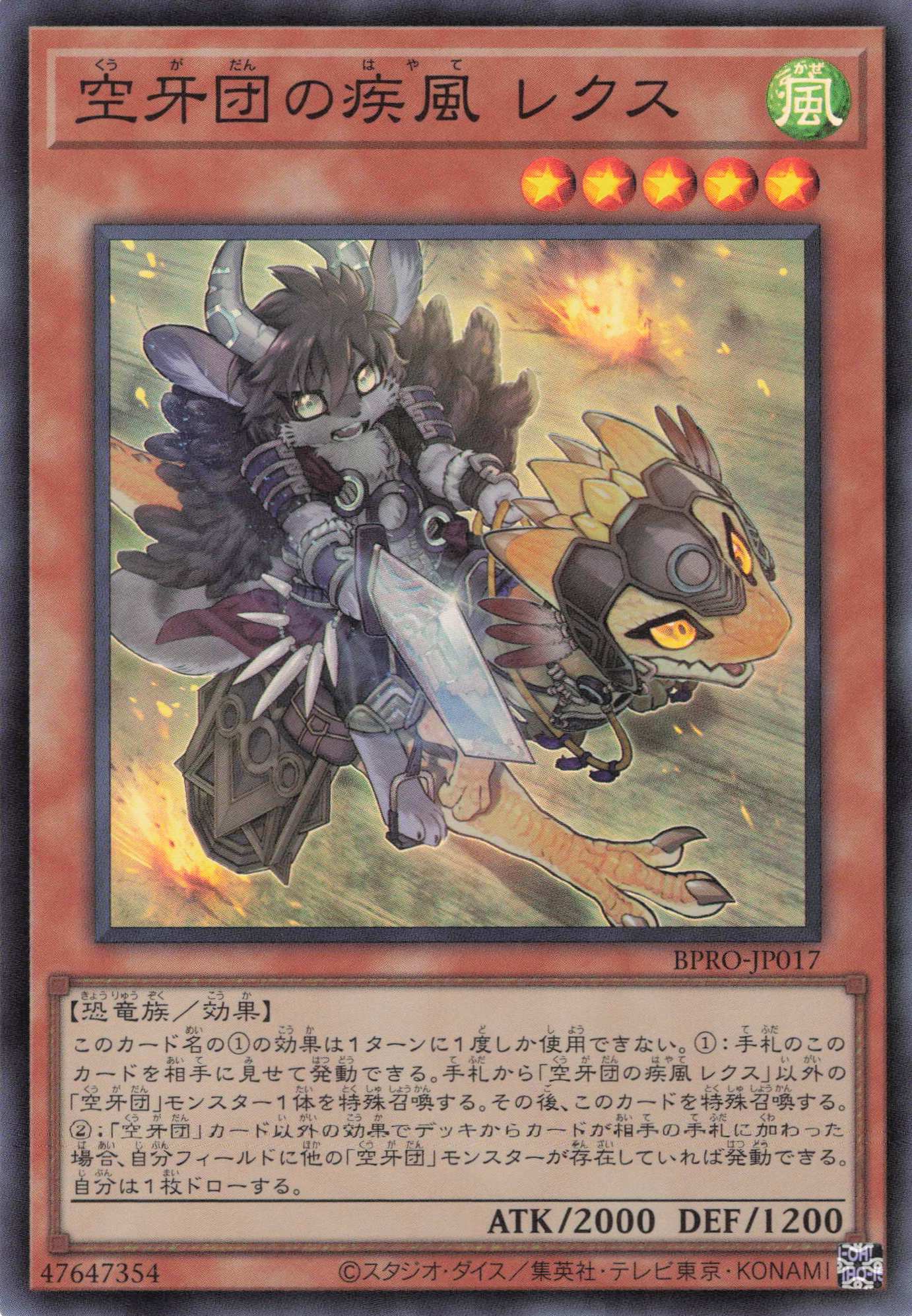 空牙団の疾風レクス【SR】〈BPRO-JP017〉