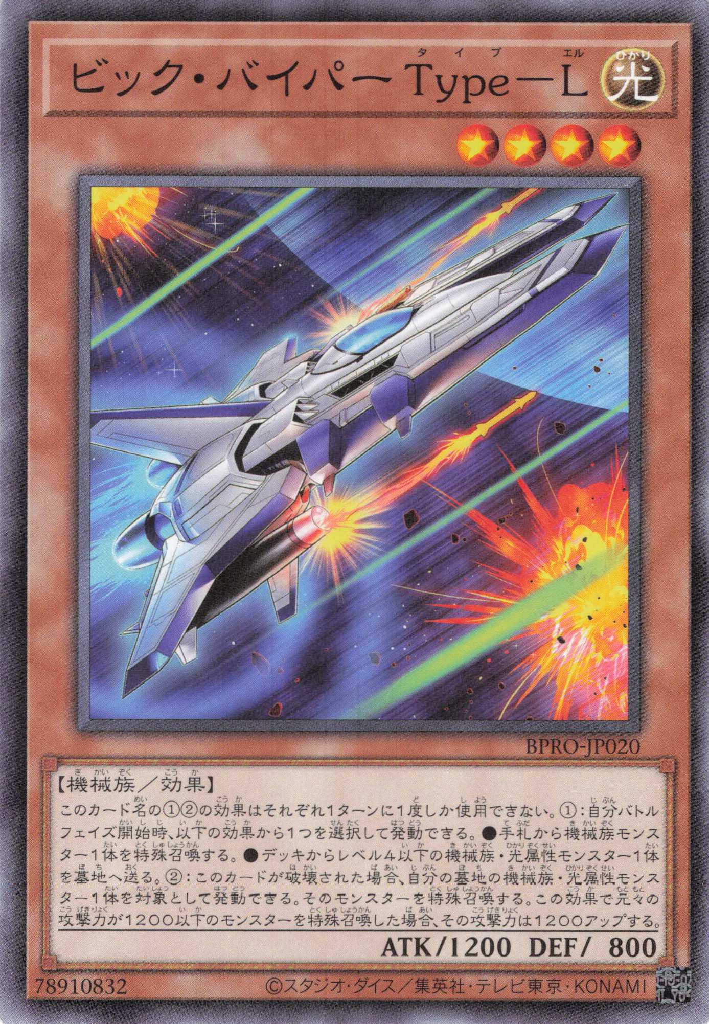 ビックバイパーTypeL【N】〈BPRO-JP020〉