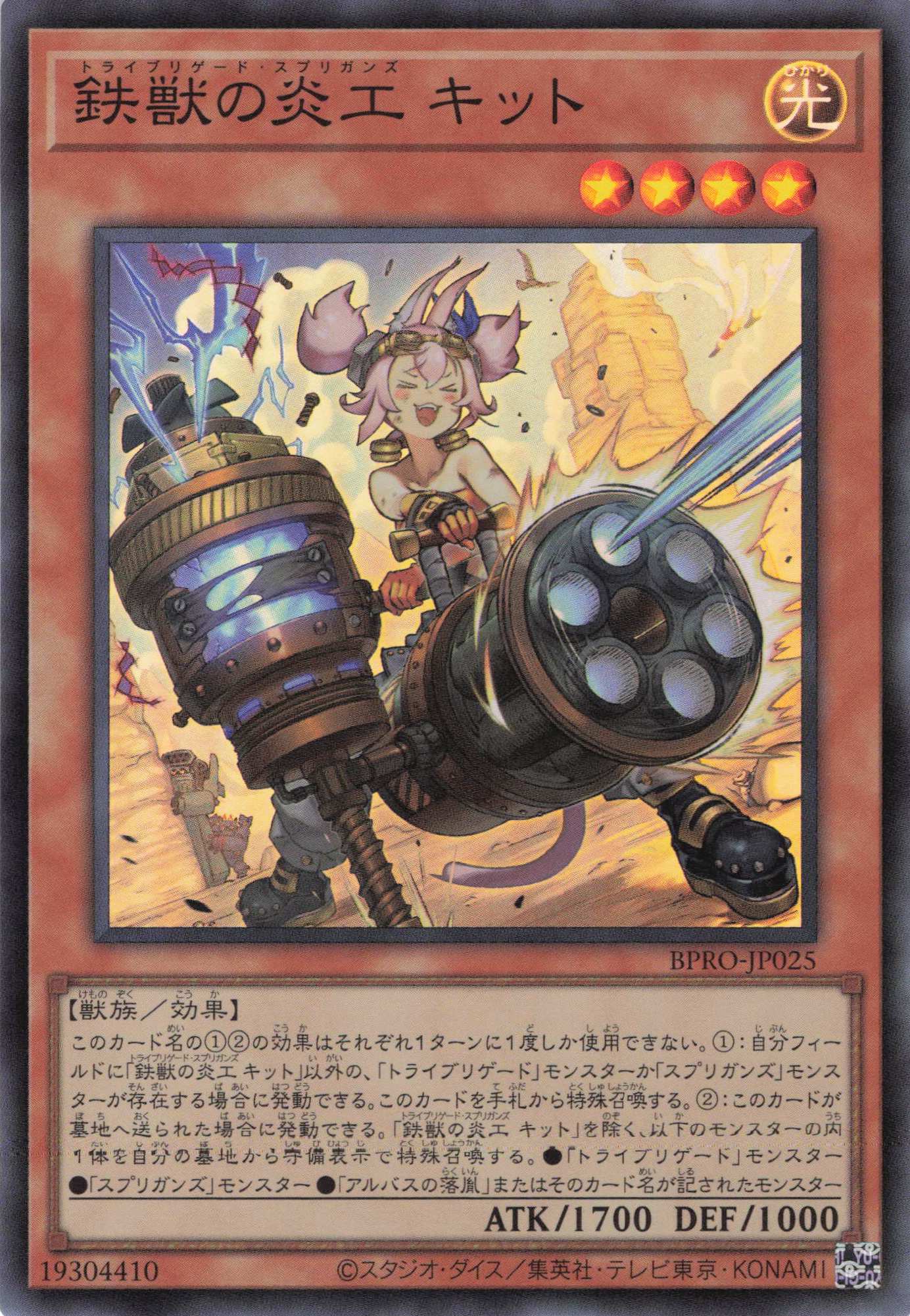 鉄獣の炎工キット【SR】〈BPRO-JP025〉