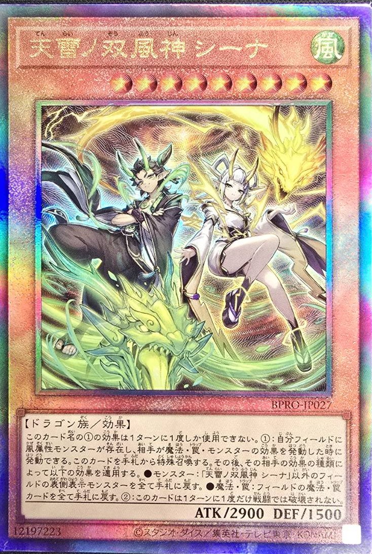 天雷ノ双風神シーナ【UL】〈BPRO-JP027〉